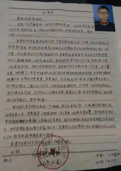 叶耀栋贫困申请书