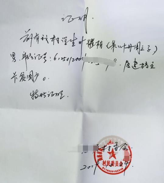 叶耀栋贫困证明