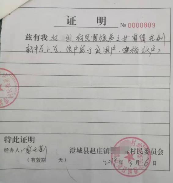 雷倩贫困证明