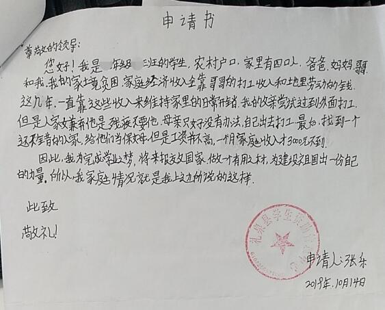 张乐贫困申请书