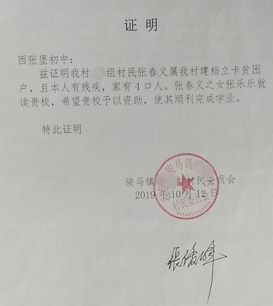 张乐贫困证明