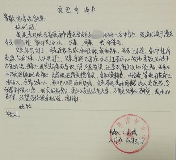 孟瑶贫困申请书