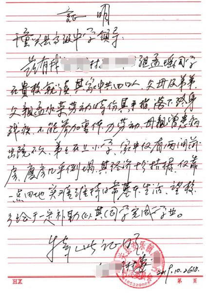 孟瑶贫困证明