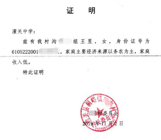 王昱贫困证明