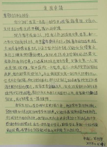 苏怡萱贫困申请书