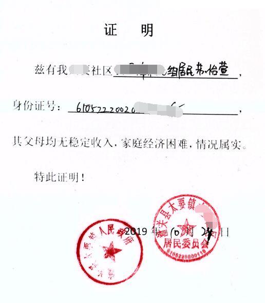 苏怡萱贫困证明