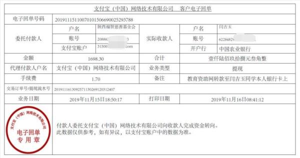 教育资助网转款闫吉玉同学的电子回单