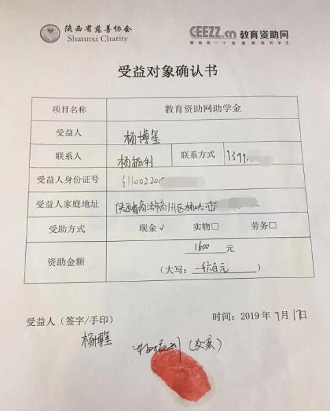 杨博玺同学受益对象确认书