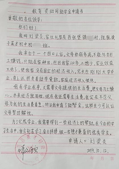 刘梁炎贫困申请书