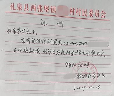 刘梁炎贫困证明