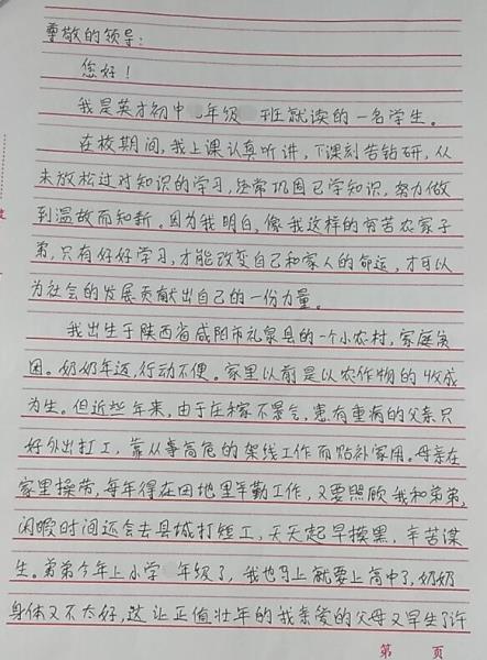 范奕晴贫困申请书