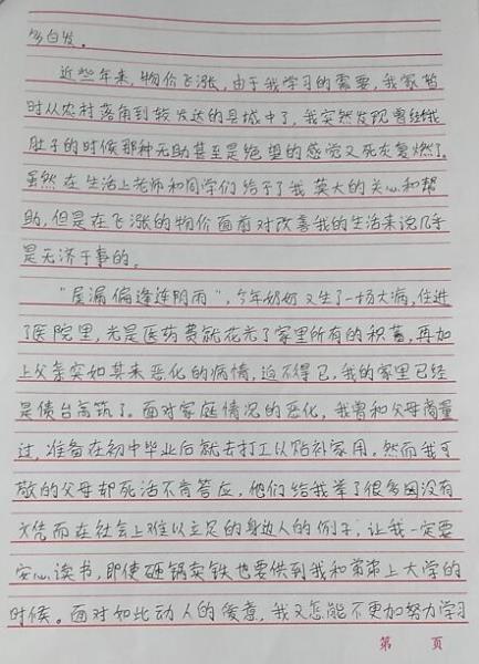范奕晴贫困申请书