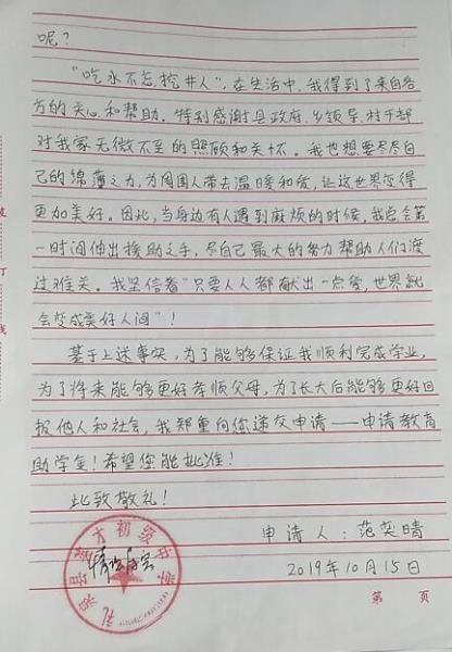 范奕晴贫困申请书