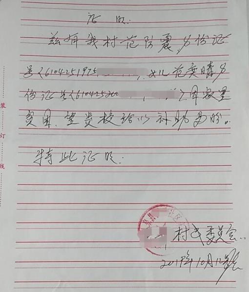 范奕晴贫困证明