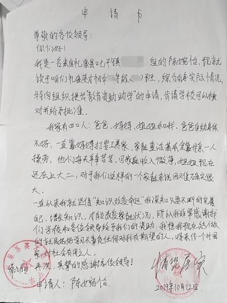 陈婉怡贫困申请书