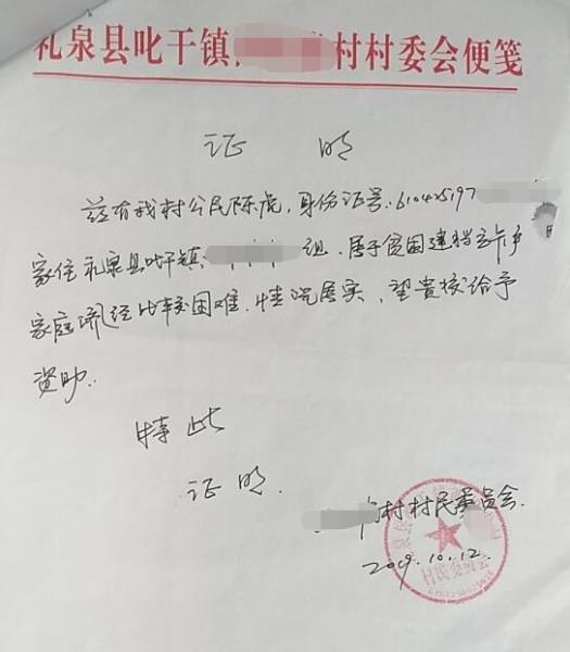 陈婉怡贫困证明