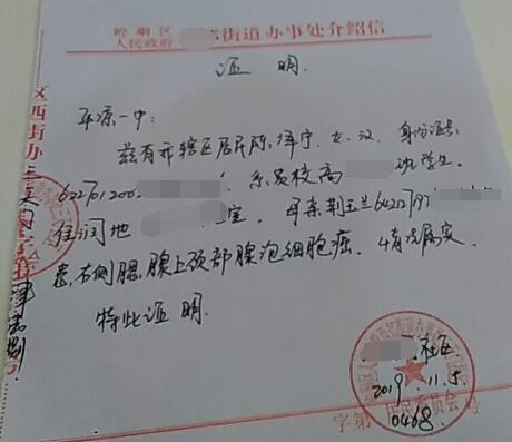 陈泽宁贫困证明