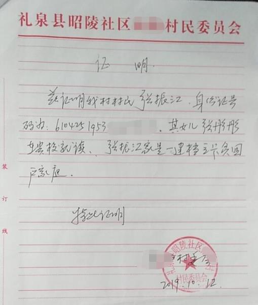 张彤彤贫困证明