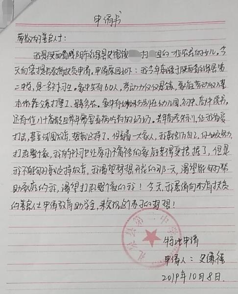 史谦禧贫困申请书