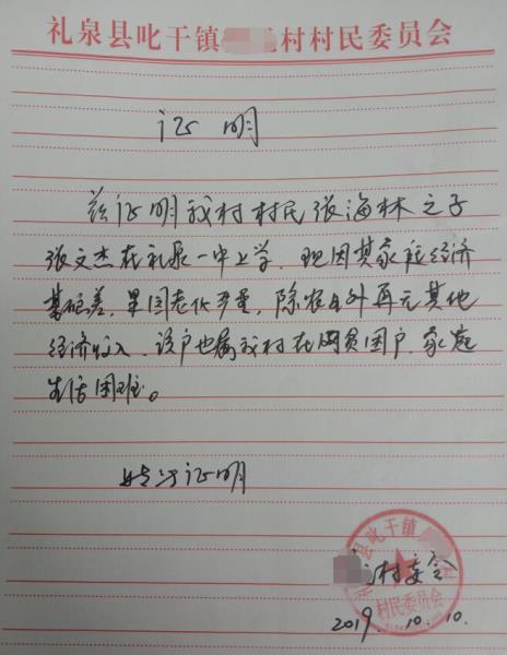 张文杰贫困证明