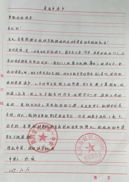 武咪贫困申请书