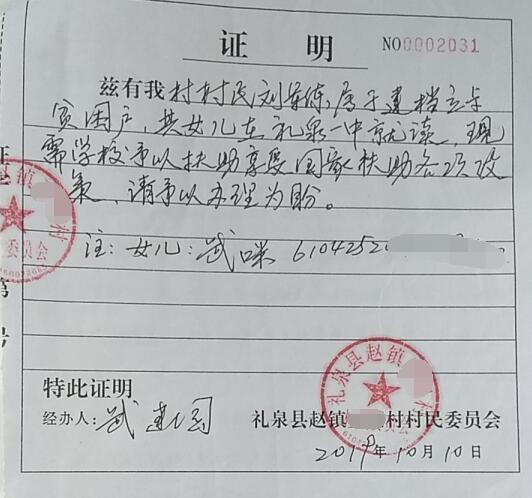 武咪贫困证明