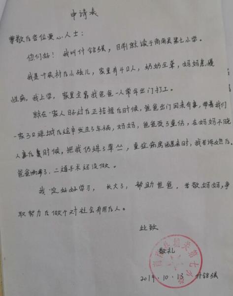 付铭强贫困申请书