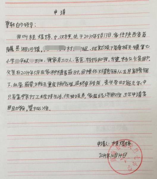 桂煜婷贫困申请书