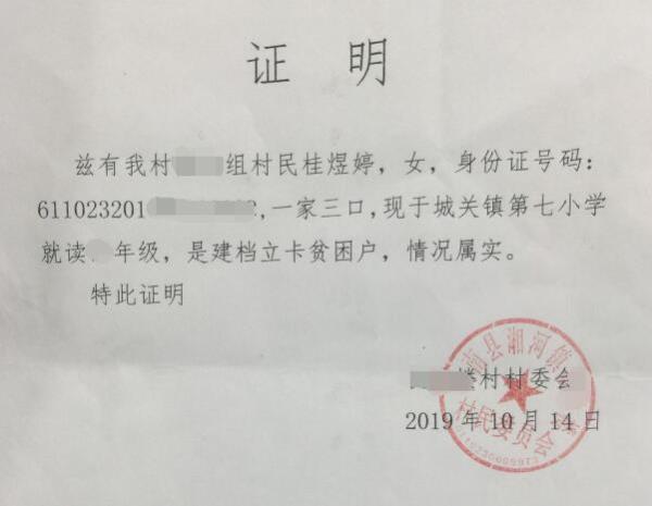 桂煜婷贫困证明