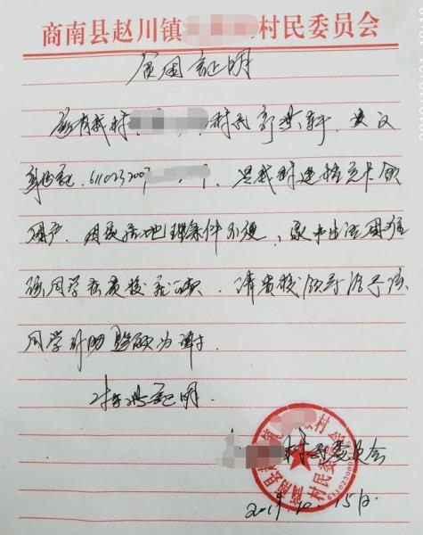 郭紫轩贫困证明