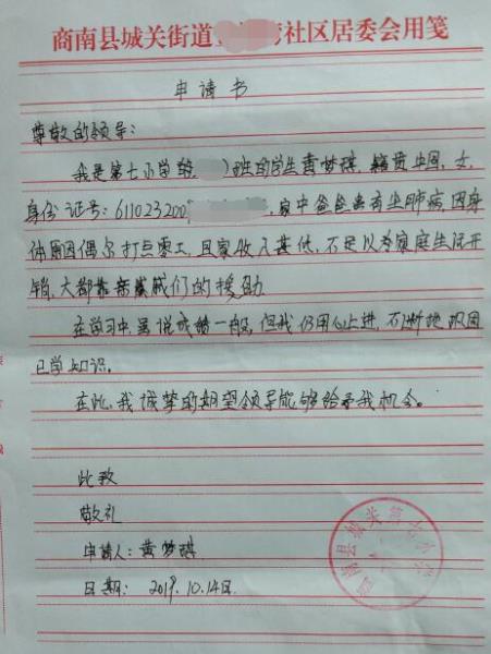 黄梦琪贫困申请书