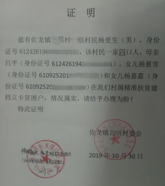 杨嘉嘉贫困证明