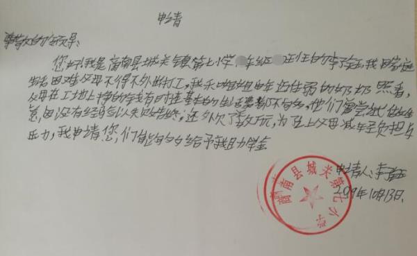 李子钰贫困申请书
