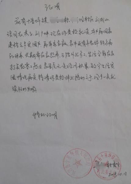 刘广坤贫困证明