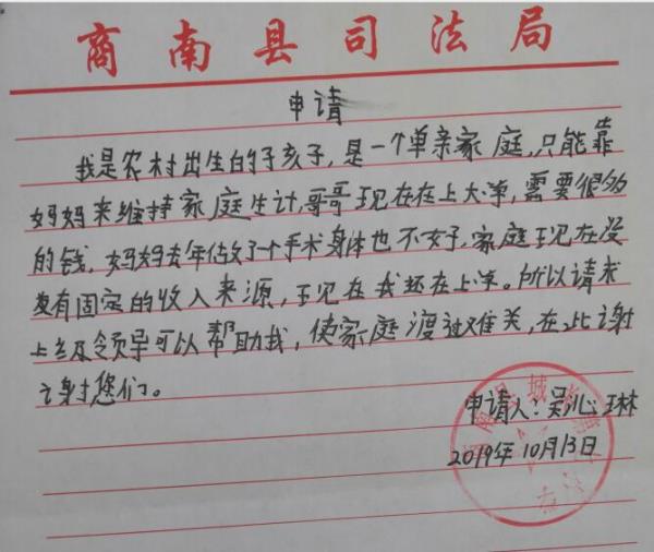 吴沁琳贫困申请书