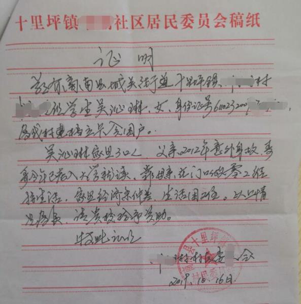 吴沁琳贫困证明