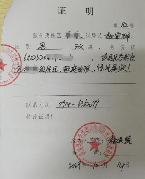 杨富辉贫困证明