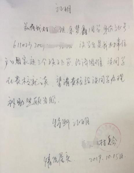 余梦鑫贫困证明