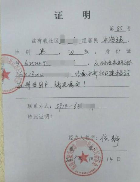 朱妍琳贫困证明