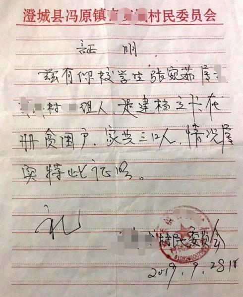 张婉茹贫困证明