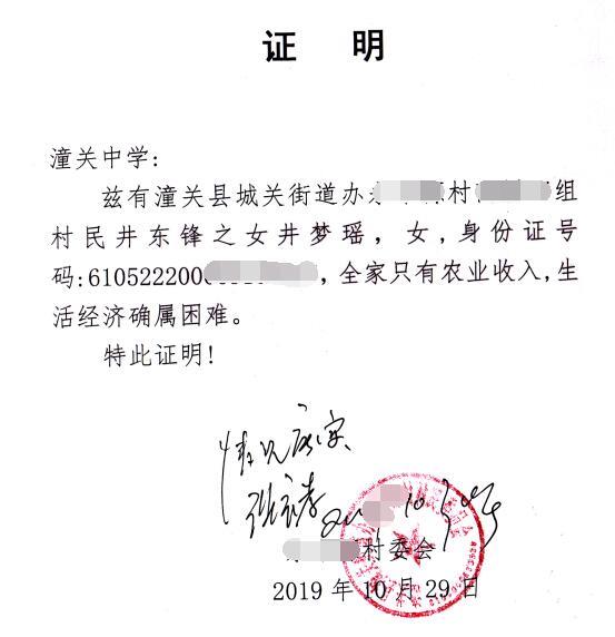 井梦瑶贫困证明