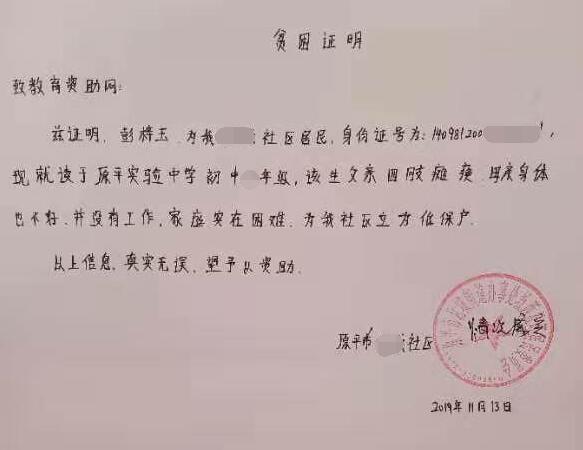 彭梓玉贫困证明