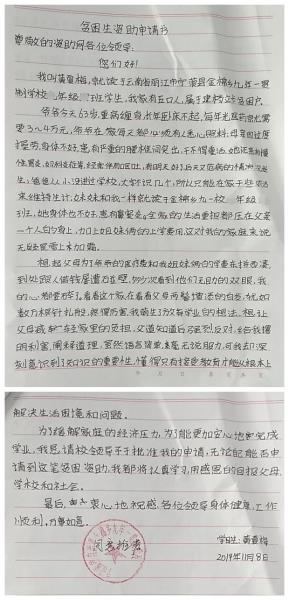黄夏梅贫困申请书