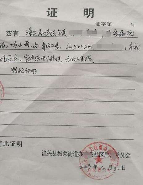 冯小雨贫困证明