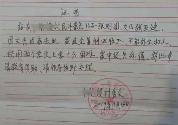 张则闯贫困证明