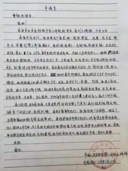 王瑞婷贫困申请书