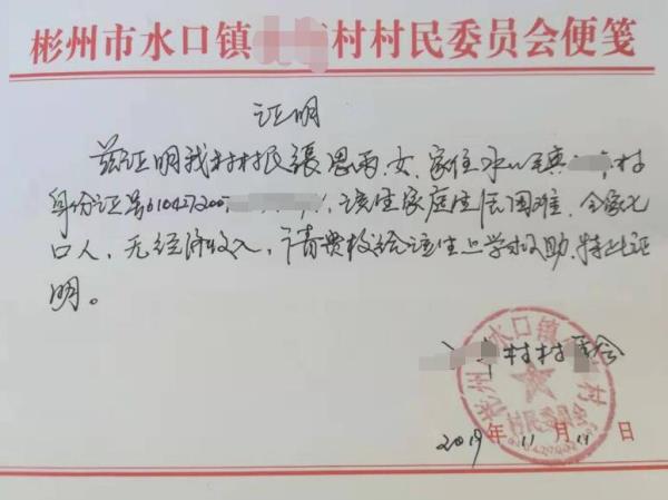 张思雨贫困证明