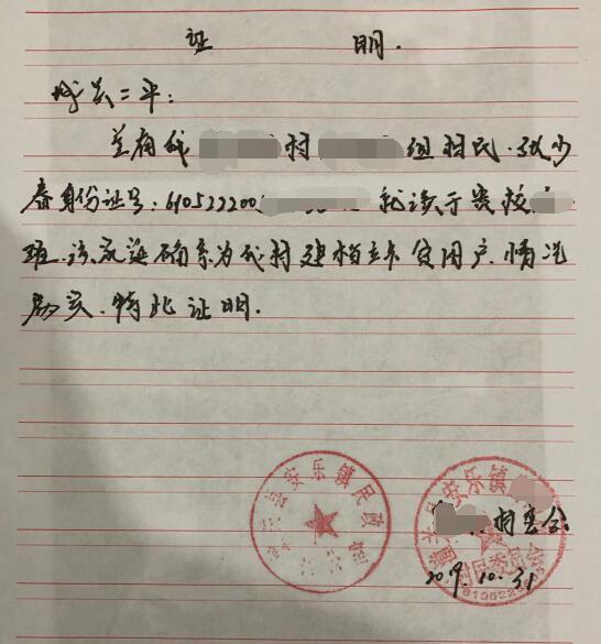 张少春贫困证明