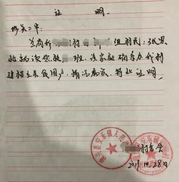 张思怡贫困证明 