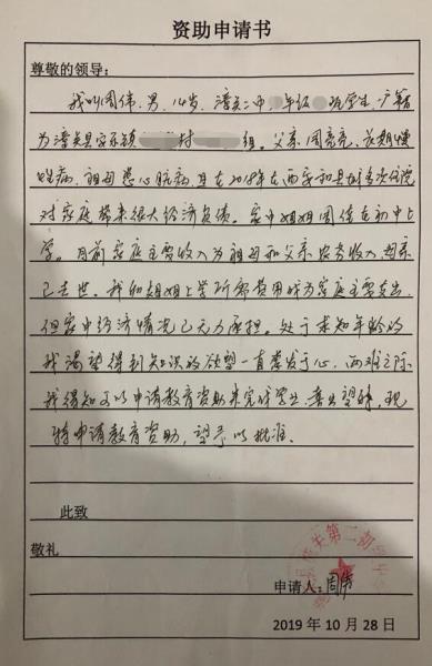 周伟贫困申请书